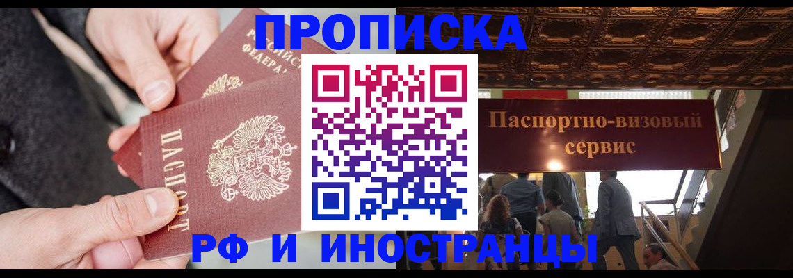 временная регистрация в Мытищах