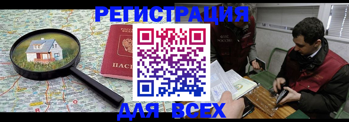 временная регистрация для всех в Мытищах