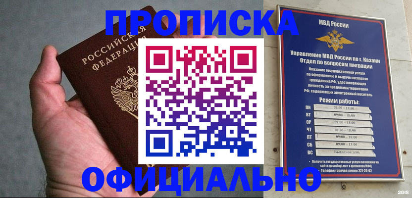 временная регистрация для всех в Мытищах