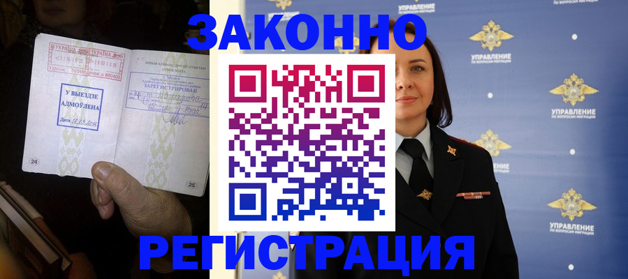 прописка ребенка в Мытищах